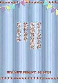 (C91) [MiyuMiyu Project (Kanna Satsuki)] Saratoga-san ga o Kanemochi no ie ni Shuushoku Shitara kou Natta (Kantai Collection -KanColle-)