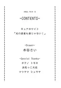 [COOL BRAIN] ANGEL PAIN 13 (Futari wa PreCure) [Digital]