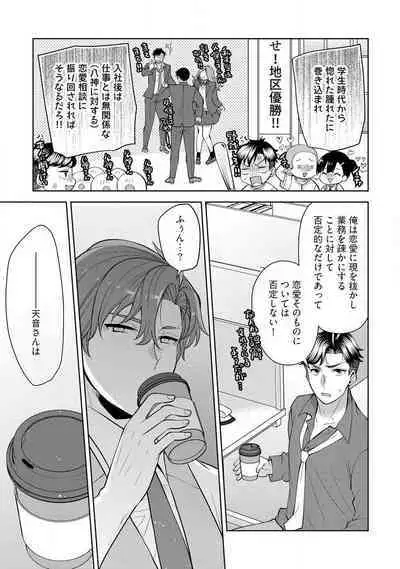 [Aono Akira] Ippai Kudasai, Yagami-san 〜 Karada no Aishō Batsugun! Akogare Jōshi ni Maiban Aisa Retemasu 〜 1-4