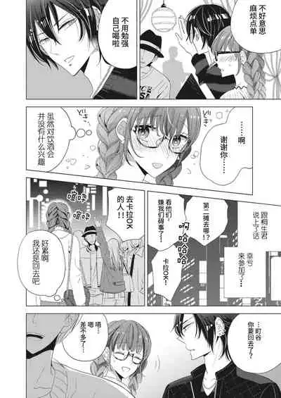 Ecchi na Jidori no Princess | 色色的自拍公主