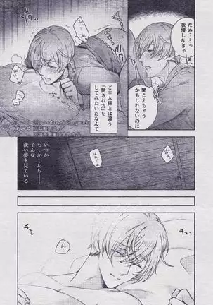 Sono Himitsu wo, Oshiete Yo. Please Telll Me Your Secret