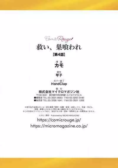 [Kotoko, Kamo] Sukui, SukuwareCh.1-11 | 乞救之噬，覆食殆尽 Ch.1-11 [Chinese] [橄榄汉化组]