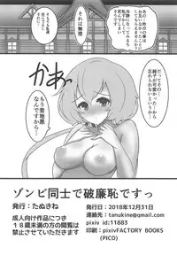 (C95) [Tanukine (Nekoro Tanuki)] Zombie Doushi de Harenchi desu (Zombie Land Saga)