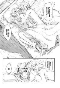 (Graket 3) [Hatakewotagayasudake (Mikanuji)] Ano Hi to, Kore kara no Ohanashi | 那一天和 從今以後的故事 (Granblue Fantasy) [Chinese] [EZR個人漢化]