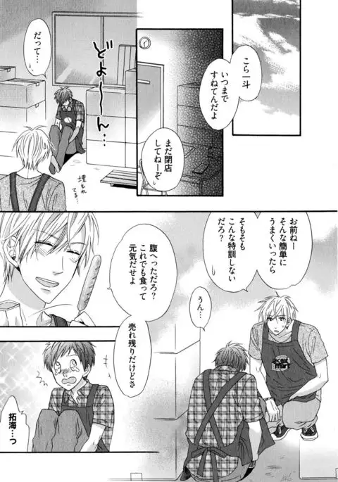 Ijiwaru Shinai de, Yasashiku Gyutto.