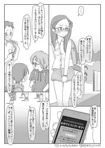 [stereorange (Maru Mikan)] Bokutachi no Super App [Digital]