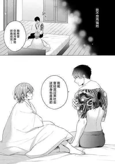 [Akai shichimi/ Shichihara Misa/ ache] ohanayasan wa moto yakuza ~ heiten-go no ten'nai de amaku torokeru ~| 前黑帮大哥之花店店长爱上我 ～打烊后在店里甜蜜涩涩～ 1-4 [Chinese] [莉赛特汉化组]