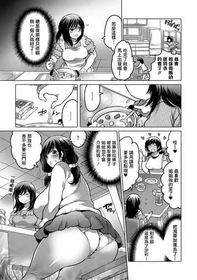 [Inochi Wazuka] Onee-chan ni Makasete! (Tabete wa Ikenai 3) [Chinese] [臭鼬娘漢化組] [Digital]