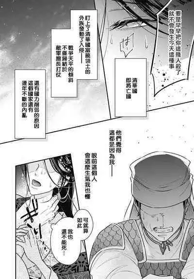 keikoku no biki no hatsukoi kyuai wa atsuku midara ni | 倾城的美姬的初恋 求爱要火热淫荡 1-2