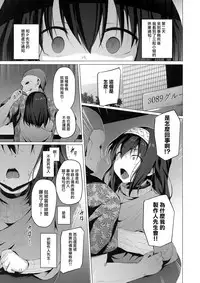 (C95) [Vpan's EXTASY (Satou Kuuki)] Betrayed Blue (THE IDOLM@STER CINDERELLA GIRLS) [Chinese] [兔司姬漢化組]