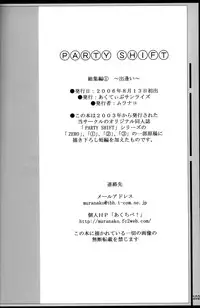 (C70) [Active Sunrise (Muranako)] PARTY SHIFT Soushuuhen 1 ~Deai~