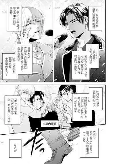 Oshikapu ni Aisarete Kaishaku-Chigai Desu!!