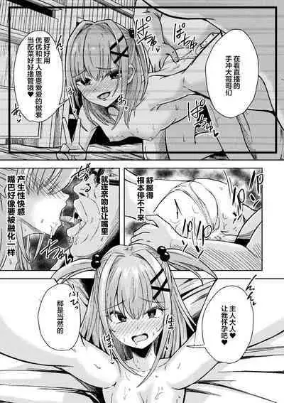 2D Comic Magazine TS Mesugaki Rakushou Jinsei no Hazu ga "Wakarase" Sarechaimashita Vol. 2