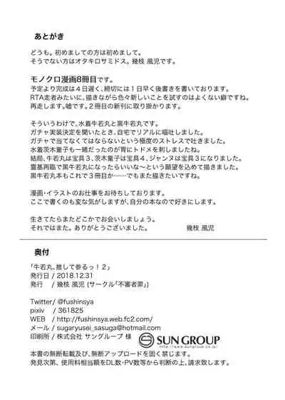 Ushiwakamaru, Oshite Mairu! 2