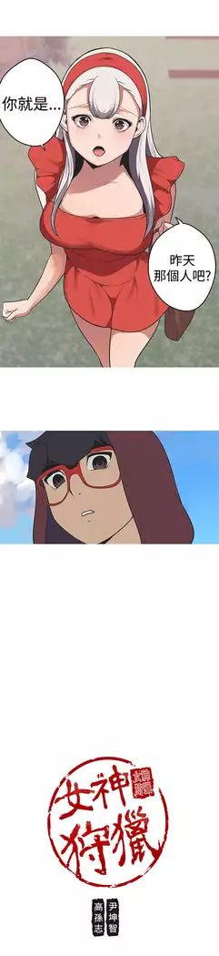 女神狩猎 第1~40話 中文 Rsiky