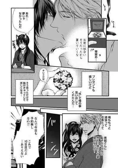 Aigan Neko no Yuuwaku