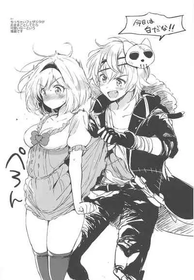 Djeeta-chan Koakuma na Hibi