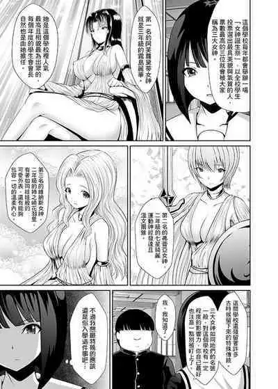 [Shimasyu] Tokushu Nouryoku de Hame Houdai ~ Otoko Hitori no Joshikou de JK Chikubi o Peroperopero~n | 使用特殊能力肆意乱交!～女校裡唯一的男生瘋狂亂舔JK的奶頭 [Chinese]