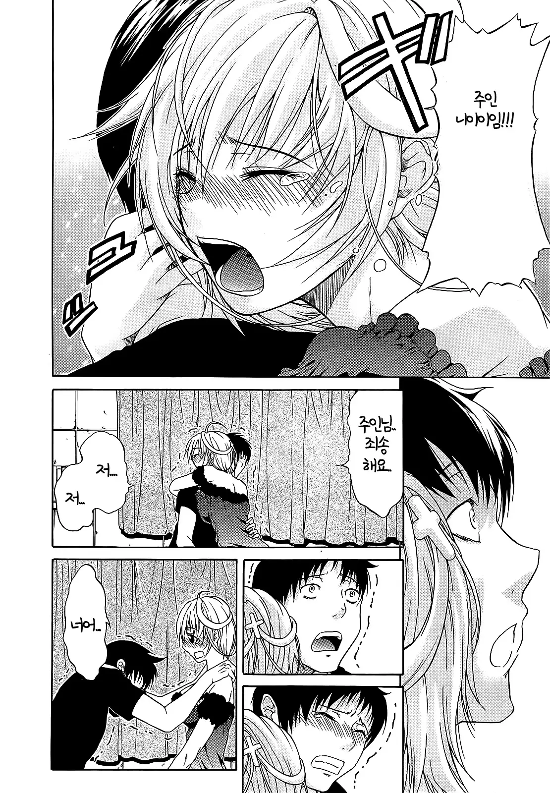 Believe Machine Ch. 1-4 + Gaiden