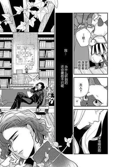 Tensei Oujo wa Saikyou Mahoutsukai no Ude no Naka | 与凶恶魔法师拥抱的重生王女 1-7