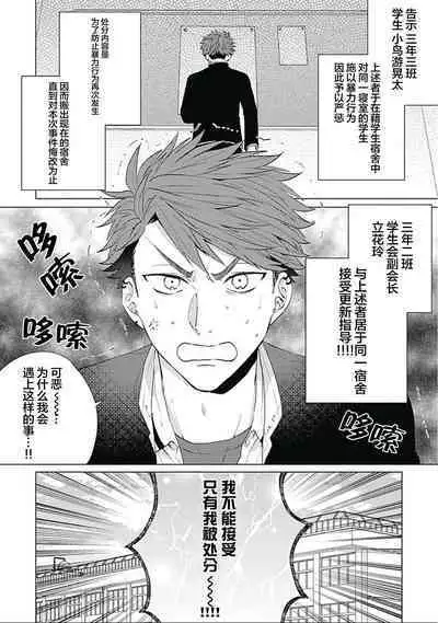 Seitokai Yakuin to Shite Mondaiji o Kousei Sasete Itara Nazeka Love Come ni Natte Ita Ken | 作為學生會成員讓問題兒童改過自新，不知為何變成了愛情喜劇