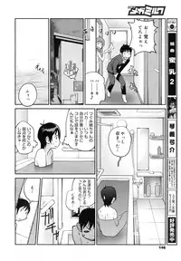 COMIC Megamilk 2011-03 Vol. 09