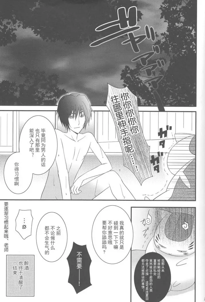 Natsumenchi no Yotta Busaneko Hirotta kedo...