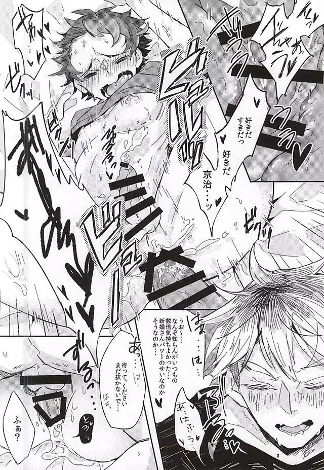 Akaashi-kun! Ore o Dame ni Shite Kudasai!