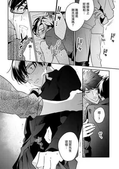 Yume nara Doko made Yurusaremasu ka? | 如果是梦的话能原谅到哪一步呢? Ch. 1-6+特典