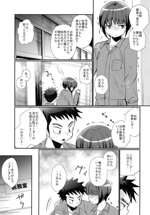 Kyousei Chika Roudou Shounen