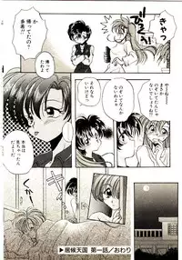 [Aranaga Hikaru] Isourou Tengoku