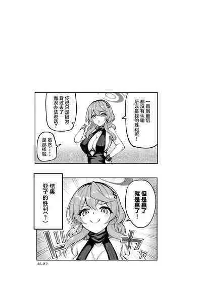 [Mugen@WORKS (Akiduki Akina) Watashi wa Mujihi de Kanpeki na Agent | 我是无慈悲的完美特工(Blue Archive) [Chinese] [白杨汉化组] [Digital]