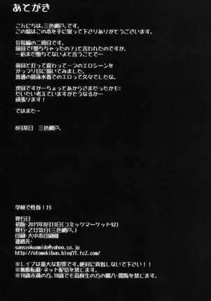 gakkou de seishun sailor jooby