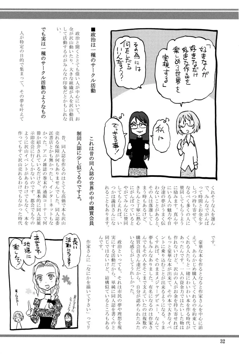 Monkey Business - Idiot's Guide to Tokyo's Harmful Books Regulation