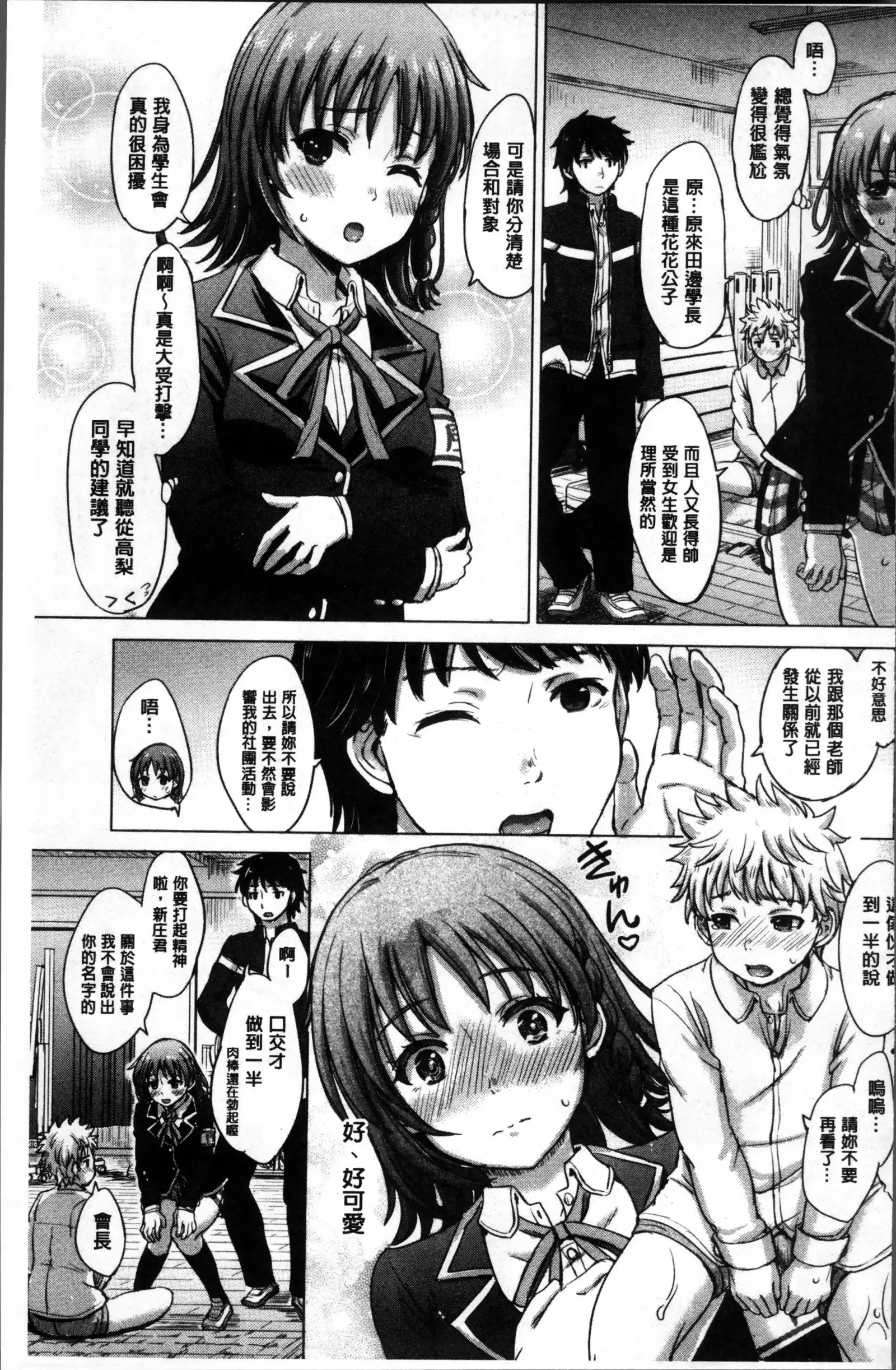 彼女たちの学性アルバム