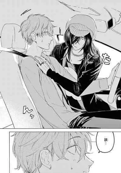 Fukujuu to Amagami | 服从与轻咬2 06-09