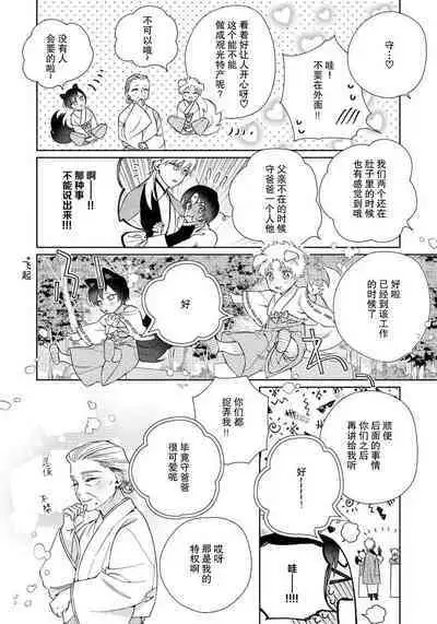 [Touji Fuyu] Ore no Oshi wa "Kami-sama" desu!? | 我推是“神明”!? ——和国民偶像开启造人的同居生活1-6完结 [Chinese] [莉赛特汉化组]