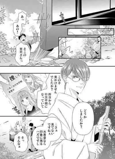 Oni to Majiwaru Õmagatoki ～ Dametu! Nan do mo Surikomanaide … 1-3