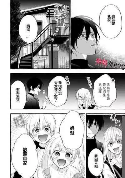 [Kotoko, Kamo] Sukui, SukuwareCh.1-9 | 乞救之噬，覆食殆尽 Ch.1-9 [Chinese] [橄榄汉化组]