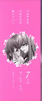 [Anthology]Yuri Koi Volume 1