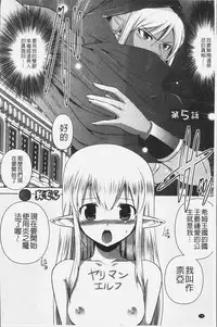 [Isogai Taketsura, Tokimal Yoshihisa] Elf no Kuni no Kyuutei Madoushi ni naretanode Himesama ni Seitekina Itazura wo shitemita THE COMIC [Chinese]
