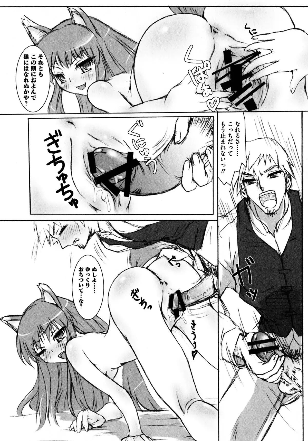 Ookami Musume to Seikou Ookami Musume Eroparo Anthology