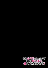 [Nagata Maria] Totsuzen onnanoko ni nattanode, ore no oppai monde mimasen ka? 1 [Chinese] [srock_srw漢化]