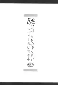 (C85) [Slime Kikaku (Kuriyuzu Kuryuu)] Akatsuki-chan wo Kokoro Yuku made Lady Atsukai suru Hon (Kantai Collection -KanColle-)