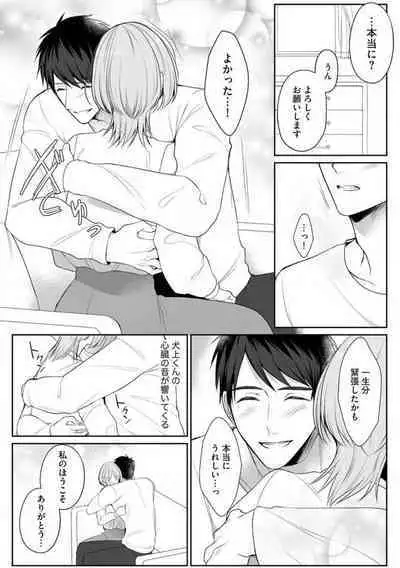 Sawayaka Wanko na Koibito wa Sugoteku AV Danyuu!! 1-5