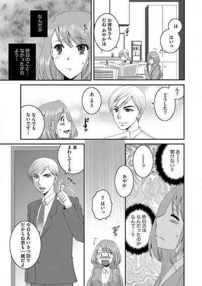 [Ureshino Megumi] Otou-san to Ecchi. 1-6