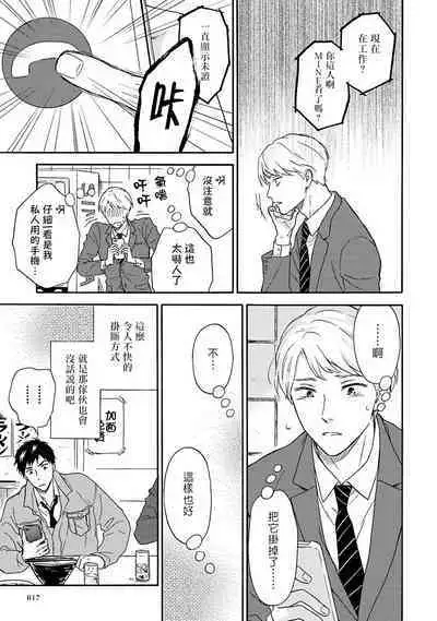 [Rakuta Shouko] Ameagari no Bokura ni Tsuite | 雨后的我们 Ch. 1-6 [Chinese] [拾荒者汉化组] [Digital]