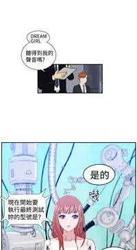 [肆壹零]Dream Girl Ch.1~4 [Chinese]中文