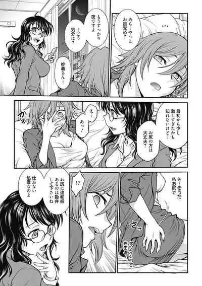 [Funabori Nariaki] Chokyo Soudanshitsu ~Kanochi~ [Digital]