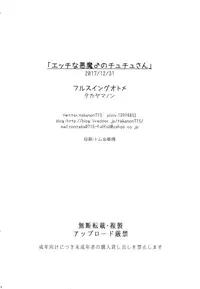 (C93) [Fullswing Otome (Takayamanon)] Ecchi na Akuma no Chuchu-san